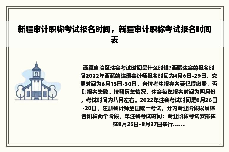 新疆审计职称考试报名时间，新疆审计职称考试报名时间表