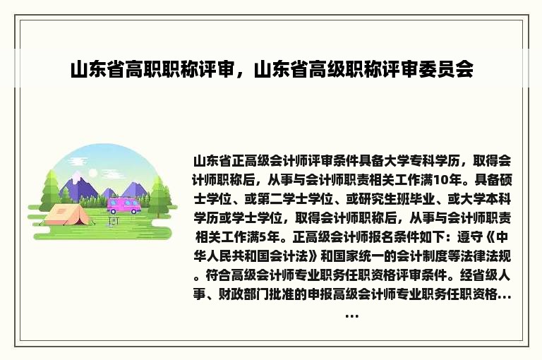 山东省高职职称评审，山东省高级职称评审委员会