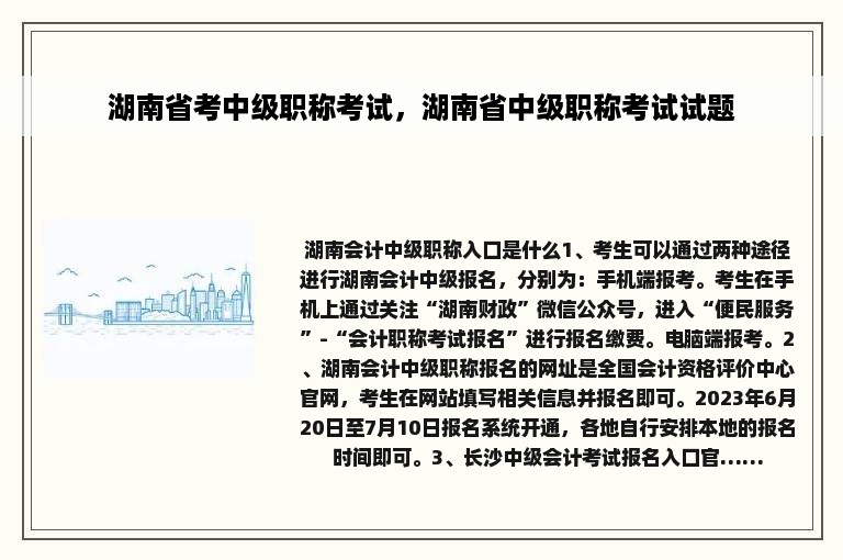 湖南省考中级职称考试，湖南省中级职称考试试题