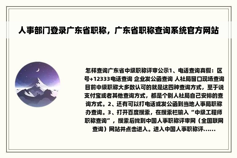 人事部门登录广东省职称，广东省职称查询系统官方网站