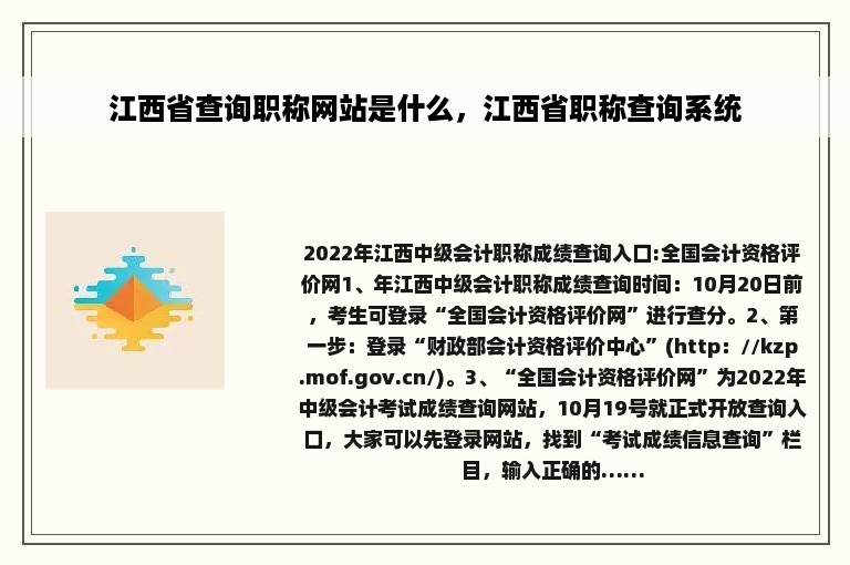江西省查询职称网站是什么，江西省职称查询系统
