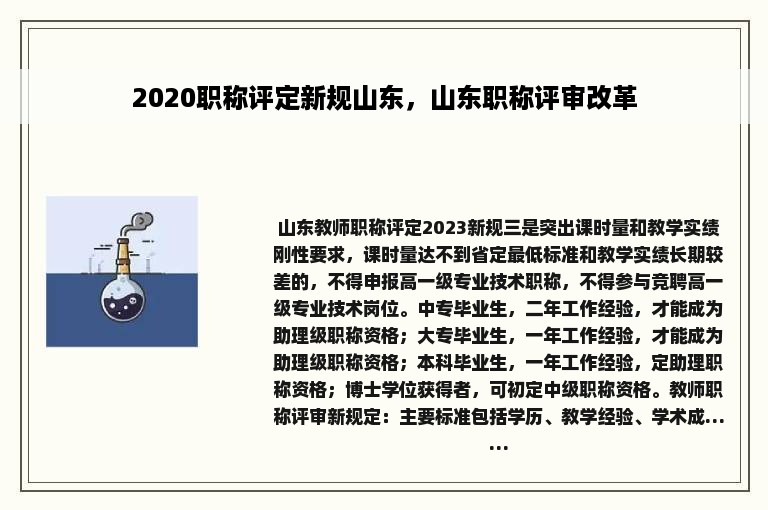 2020职称评定新规山东，山东职称评审改革