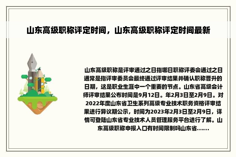 山东高级职称评定时间，山东高级职称评定时间最新