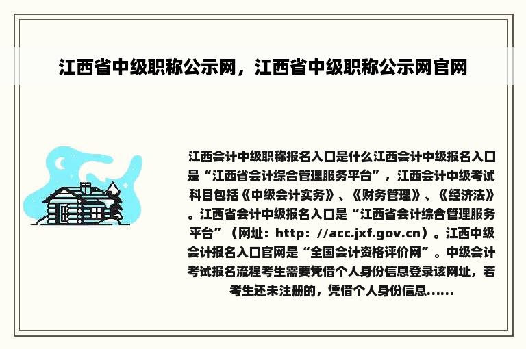 江西省中级职称公示网，江西省中级职称公示网官网