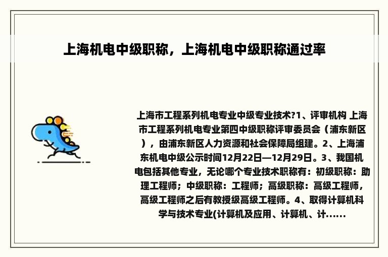 上海机电中级职称，上海机电中级职称通过率