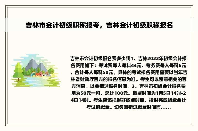 吉林市会计初级职称报考，吉林会计初级职称报名