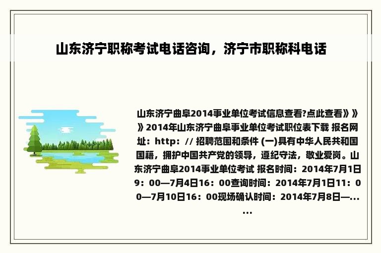 山东济宁职称考试电话咨询，济宁市职称科电话