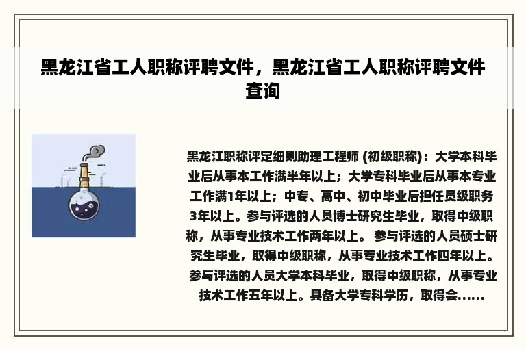 黑龙江省工人职称评聘文件，黑龙江省工人职称评聘文件查询