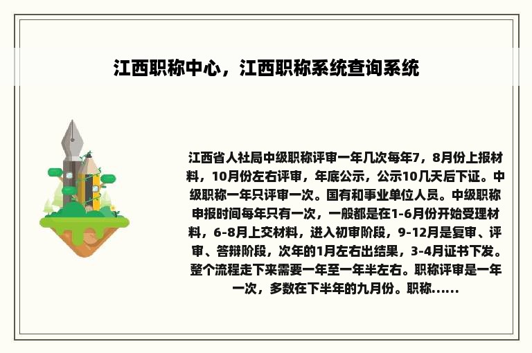 江西职称中心，江西职称系统查询系统