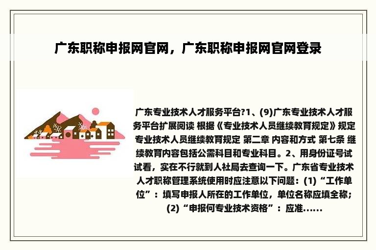 广东职称申报网官网，广东职称申报网官网登录