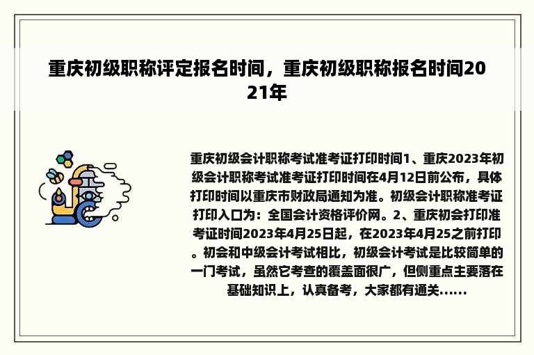 重庆初级职称评定报名时间，重庆初级职称报名时间2021年
