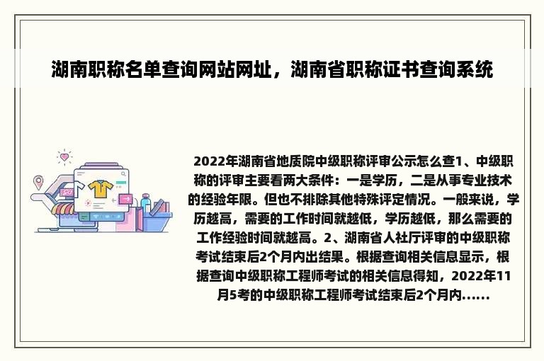 湖南职称名单查询网站网址，湖南省职称证书查询系统