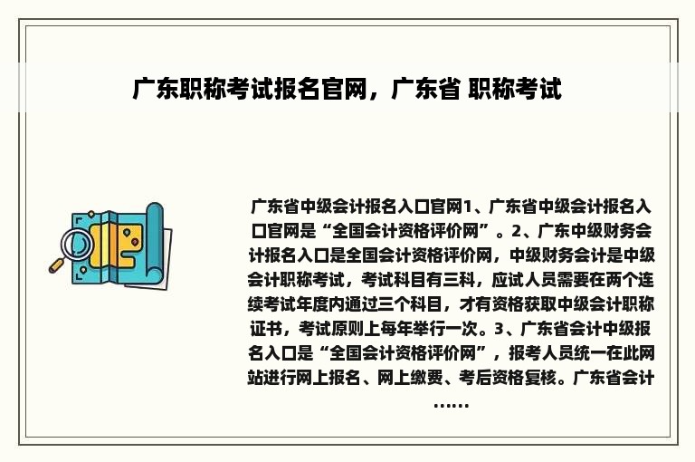 广东职称考试报名官网，广东省 职称考试