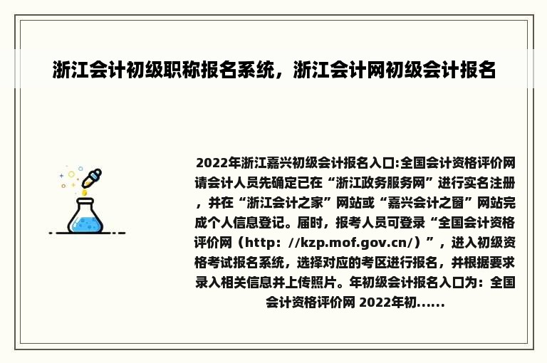 浙江会计初级职称报名系统，浙江会计网初级会计报名