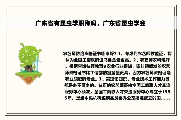广东省有昆虫学职称吗，广东省昆虫学会