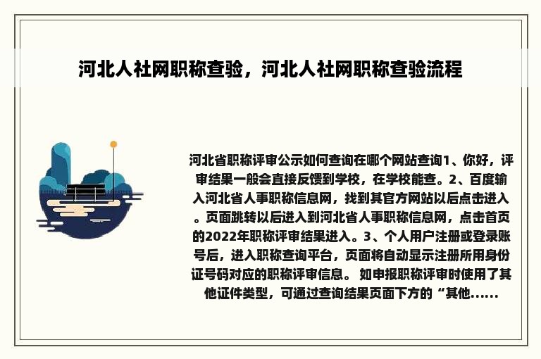 河北人社网职称查验，河北人社网职称查验流程