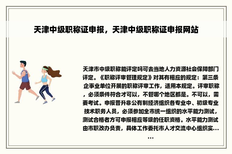 天津中级职称证申报，天津中级职称证申报网站