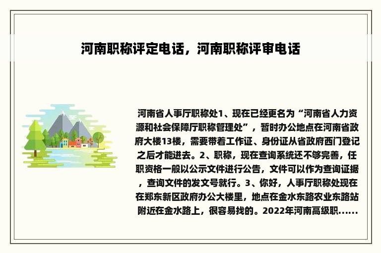 河南职称评定电话，河南职称评审电话