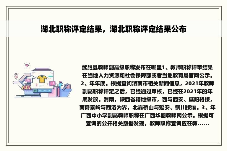 湖北职称评定结果，湖北职称评定结果公布