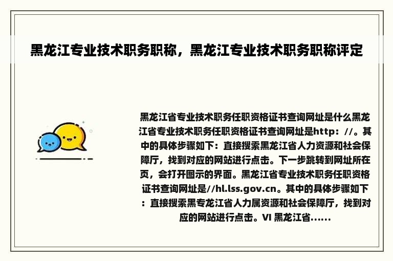 黑龙江专业技术职务职称，黑龙江专业技术职务职称评定