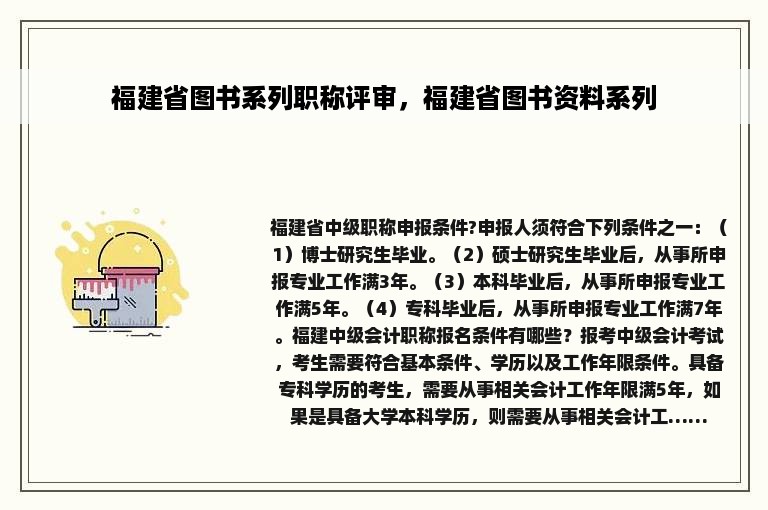 福建省图书系列职称评审，福建省图书资料系列