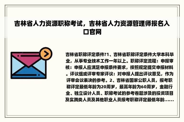 吉林省人力资源职称考试，吉林省人力资源管理师报名入口官网