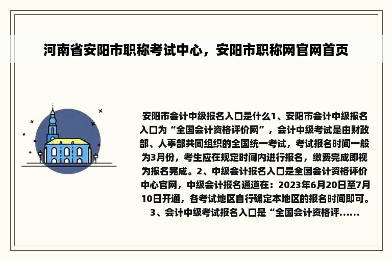 河南省安阳市职称考试中心，安阳市职称网官网首页