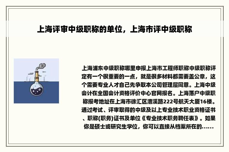 上海评审中级职称的单位，上海市评中级职称