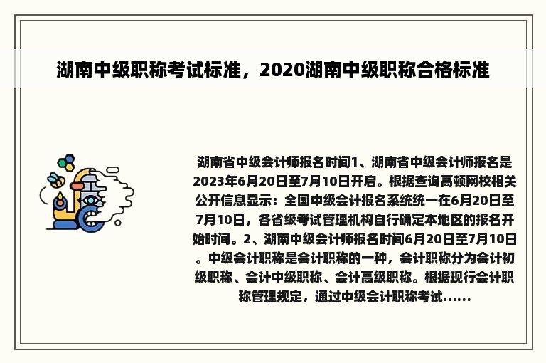 湖南中级职称考试标准，2020湖南中级职称合格标准