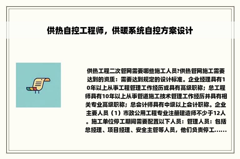 供热自控工程师，供暖系统自控方案设计