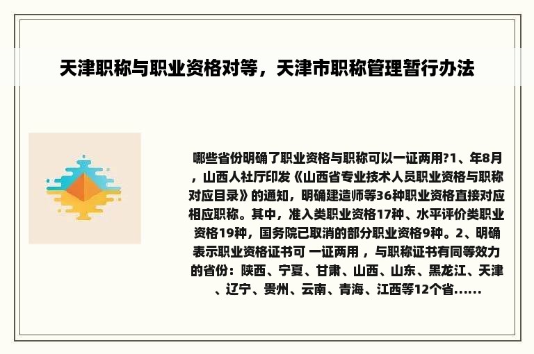 天津职称与职业资格对等，天津市职称管理暂行办法