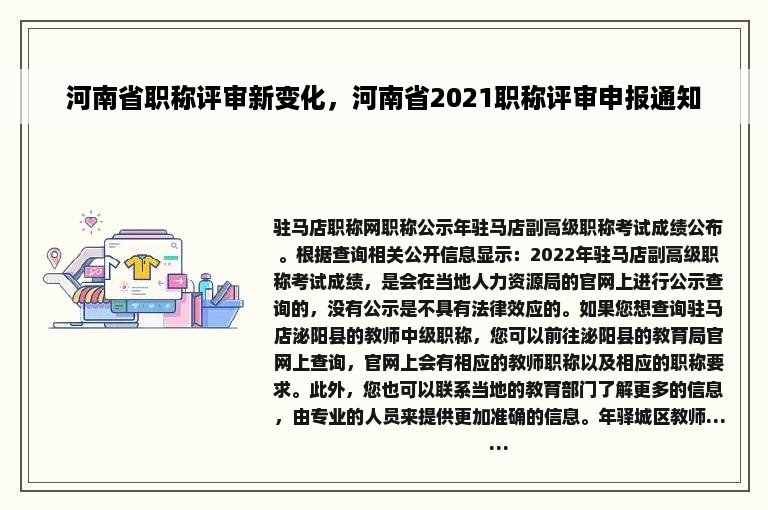 河南省职称评审新变化，河南省2021职称评审申报通知