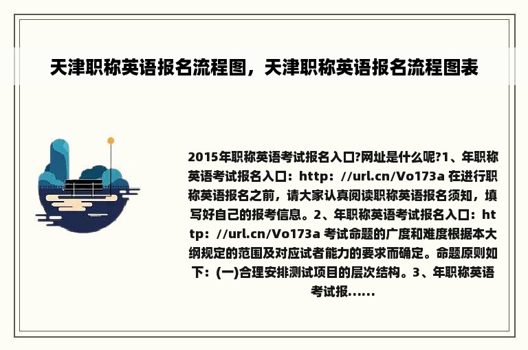 天津职称英语报名流程图，天津职称英语报名流程图表