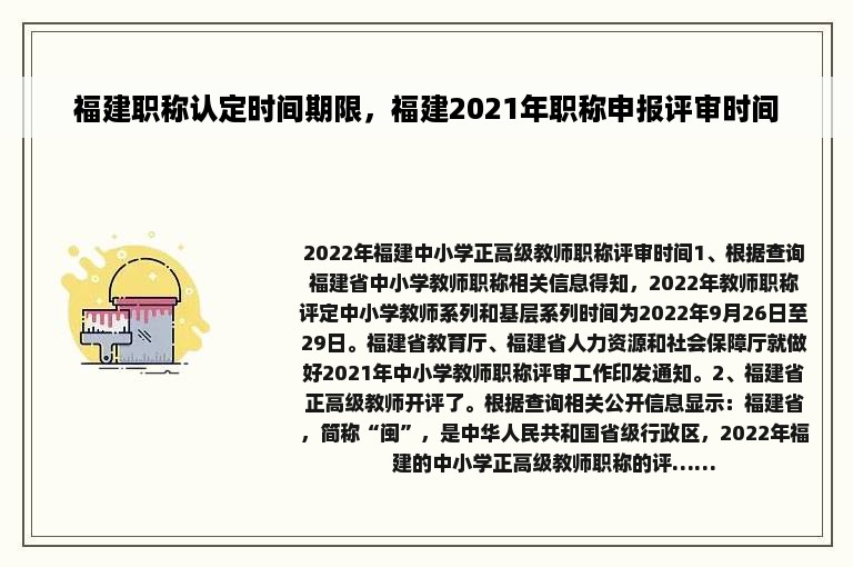 福建职称认定时间期限，福建2021年职称申报评审时间