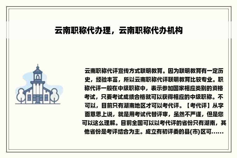 云南职称代办理，云南职称代办机构