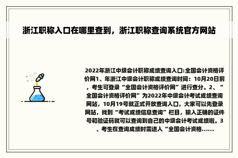 浙江职称入口在哪里查到，浙江职称查询系统官方网站