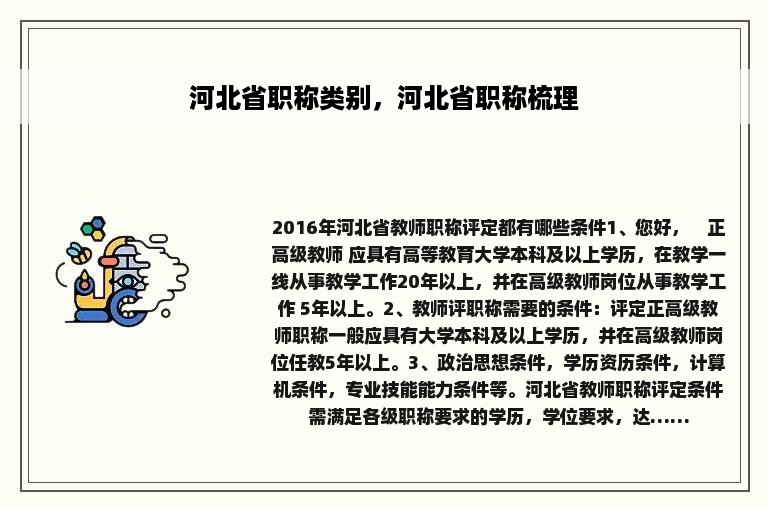 河北省职称类别，河北省职称梳理