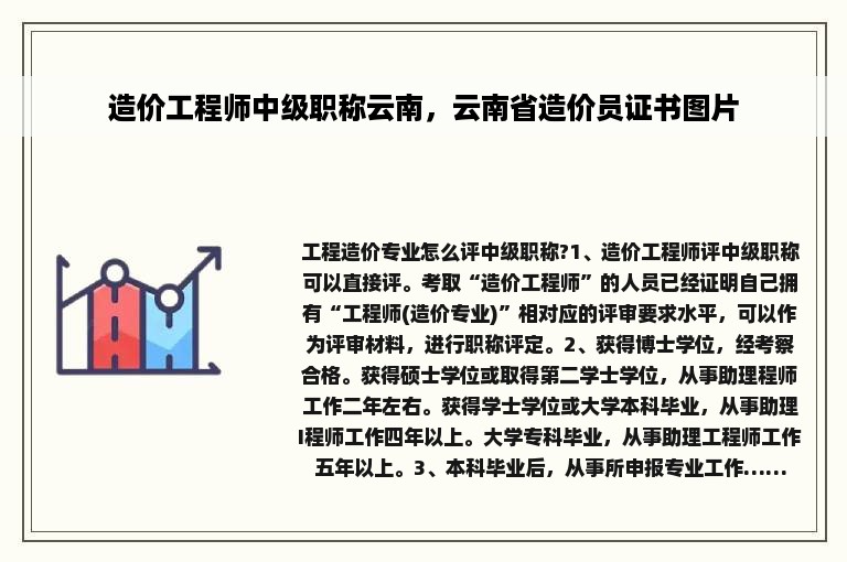造价工程师中级职称云南，云南省造价员证书图片