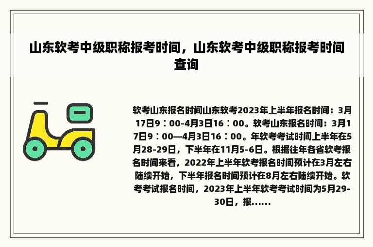 山东软考中级职称报考时间，山东软考中级职称报考时间查询