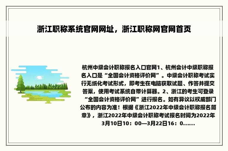 浙江职称系统官网网址，浙江职称网官网首页