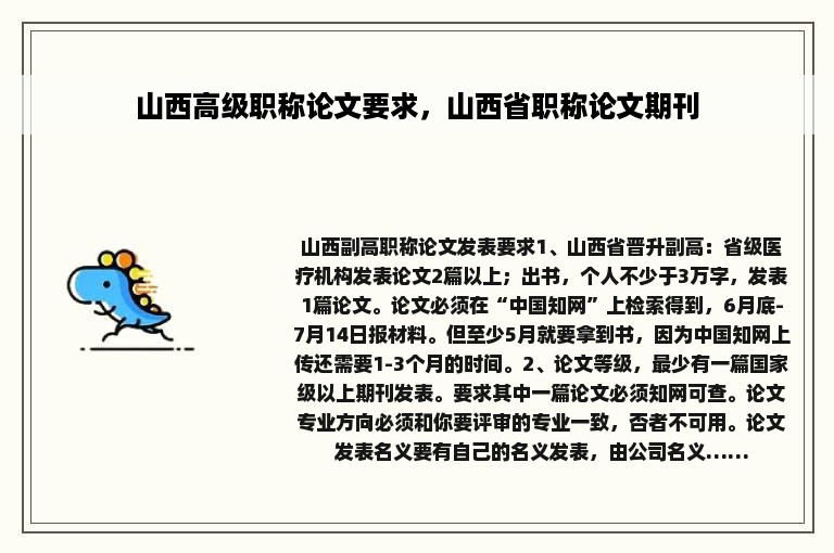 山西高级职称论文要求，山西省职称论文期刊