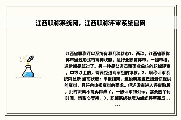 江西职称系统网，江西职称评审系统官网