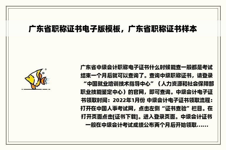 广东省职称证书电子版模板，广东省职称证书样本