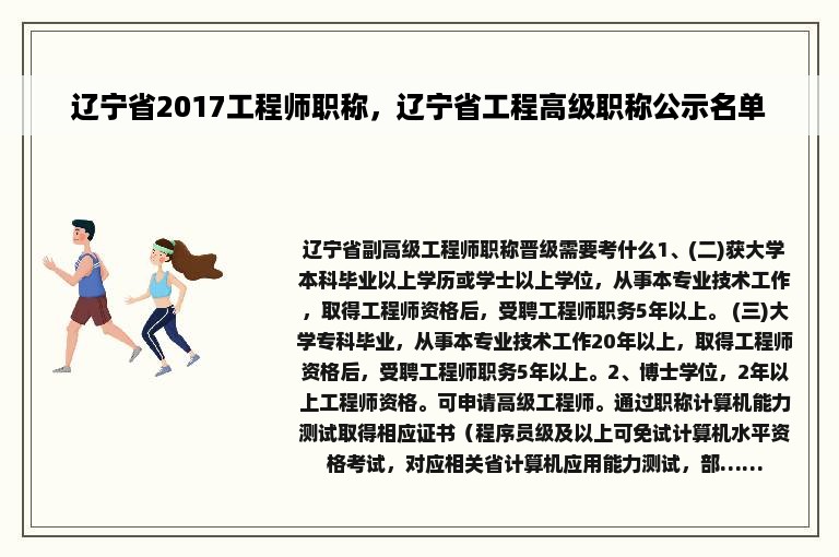 辽宁省2017工程师职称，辽宁省工程高级职称公示名单