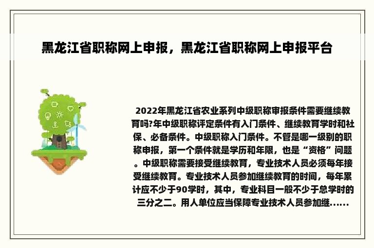 黑龙江省职称网上申报，黑龙江省职称网上申报平台