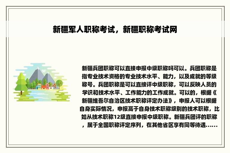 新疆军人职称考试，新疆职称考试网