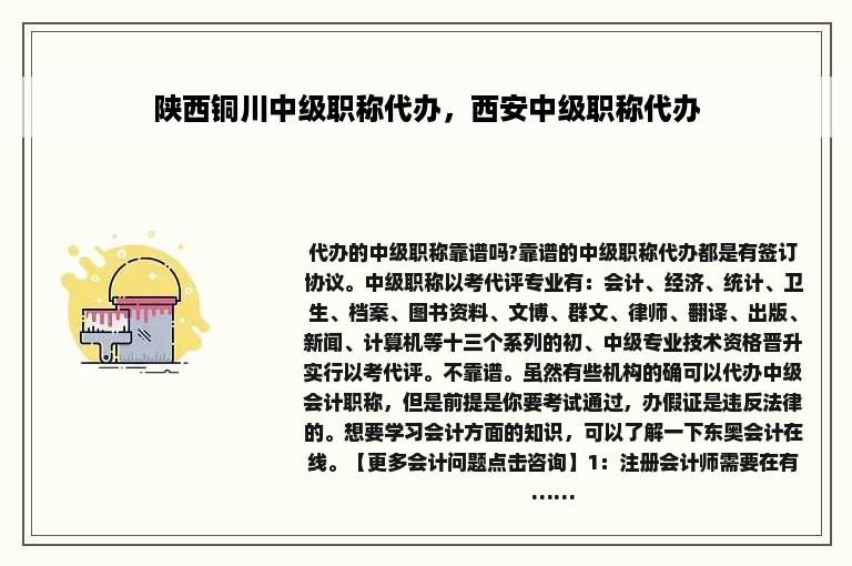 陕西铜川中级职称代办，西安中级职称代办