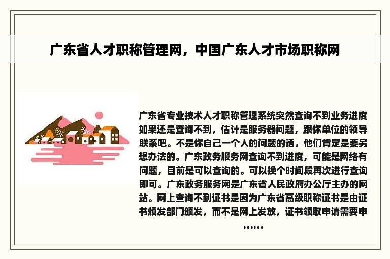 广东省人才职称管理网，中国广东人才市场职称网
