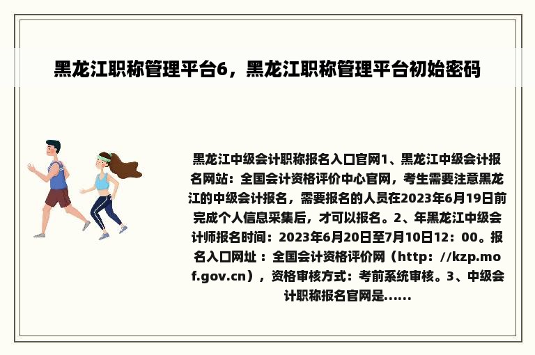 黑龙江职称管理平台6，黑龙江职称管理平台初始密码