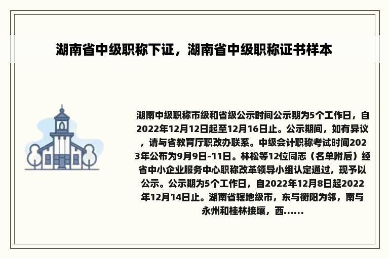 湖南省中级职称下证，湖南省中级职称证书样本